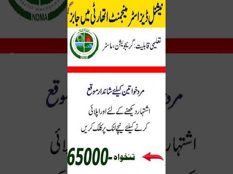 National Disaster Management Authority NDMA Jobs 2023 NDMA Jobs 2023 Online Apply