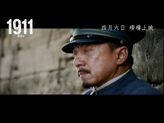 【1911-辛亥革命】台灣官方電影預告