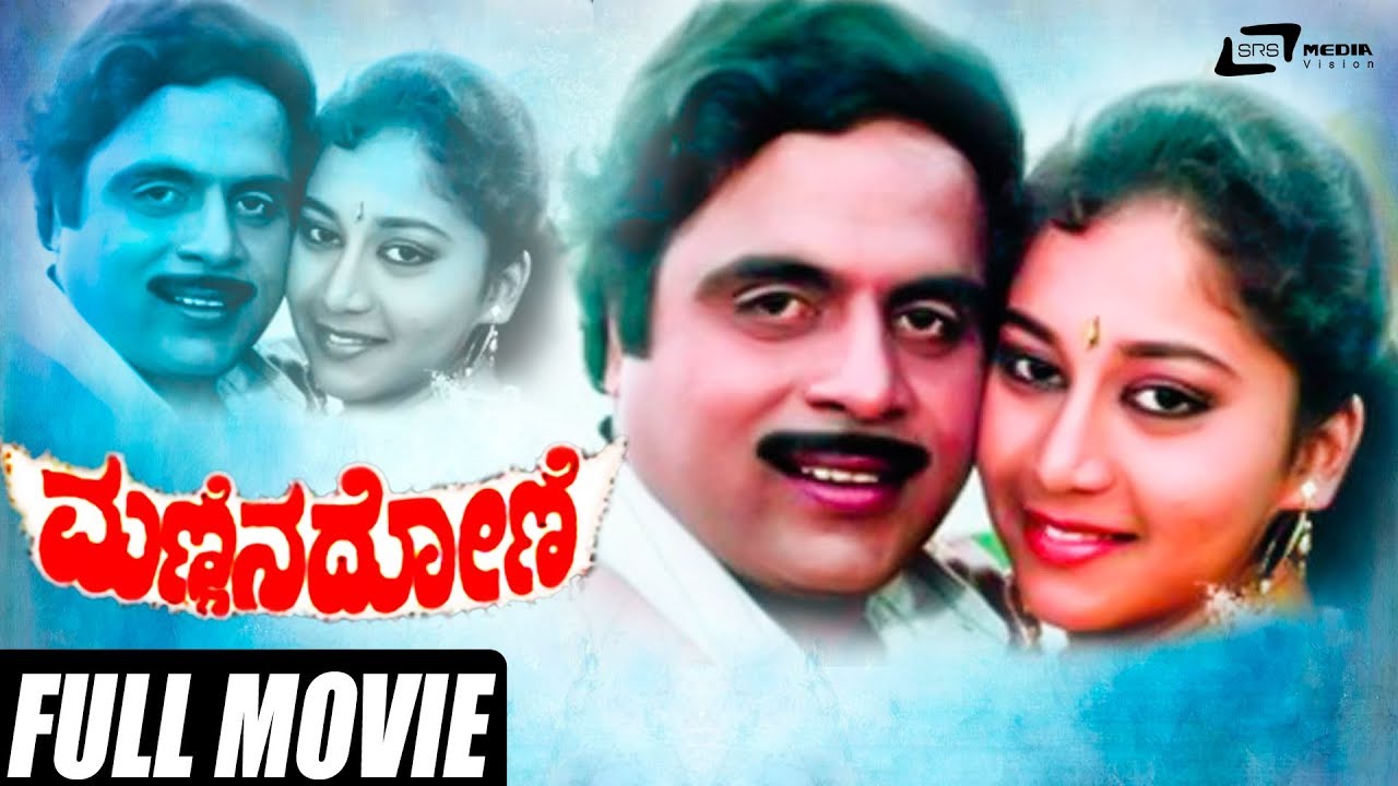 Mannina Doni     Ambarish  Sudharani  Vanitha Vasu  Kannada Full Movie  Family Movie