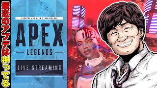 【APEX LEGENDS】ASGS終わりの戦士たちとランク w/ゆるりめぐ　紺屋てる【多井隆晴】
