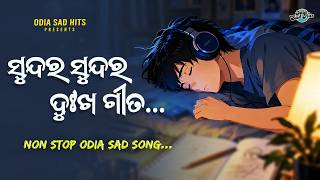 Broken Heart Odia Hits | Non Stop Odia Sad Hits | Odia Sad Song Jukebox