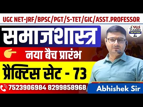Sociology Practice set by Abhishek sir | UGC NET,UPPGT,MP SET,BPSC PGT,GIC PRAVAKTA,ASSIST.PROF.