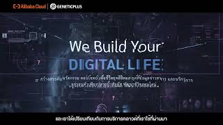 Alibaba Cloud x Genetic Plus