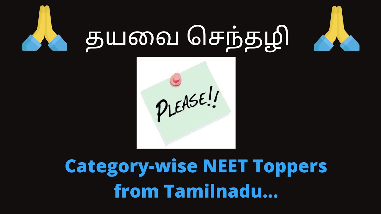Request to all Tamilnadu NEET Category Toppers