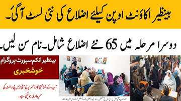 BISP second phase account opening start | BISP Bank account opening start today @hottalkupdate