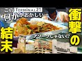 タイ バンコクグルメ🇹🇭衝撃！Terminal21ラマ３世通り店の激安フードコートはあの味がした。