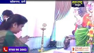 Bhanu Yuvak Mitra Mandal - On Maharashtra Maza News Channel