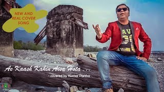 Ae Kaash Kahin Aisa Hota || Kumar Sanu || Akshay Kumar || Cover || Kumar Partha