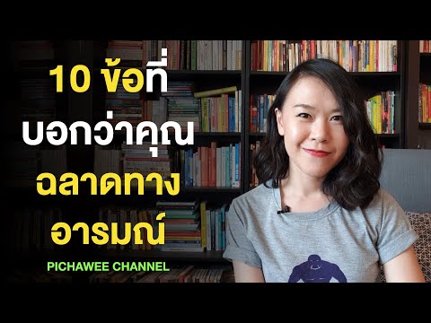 วีดีโอ: วิธีการรับรู้บุคคลที่บริการตนเอง