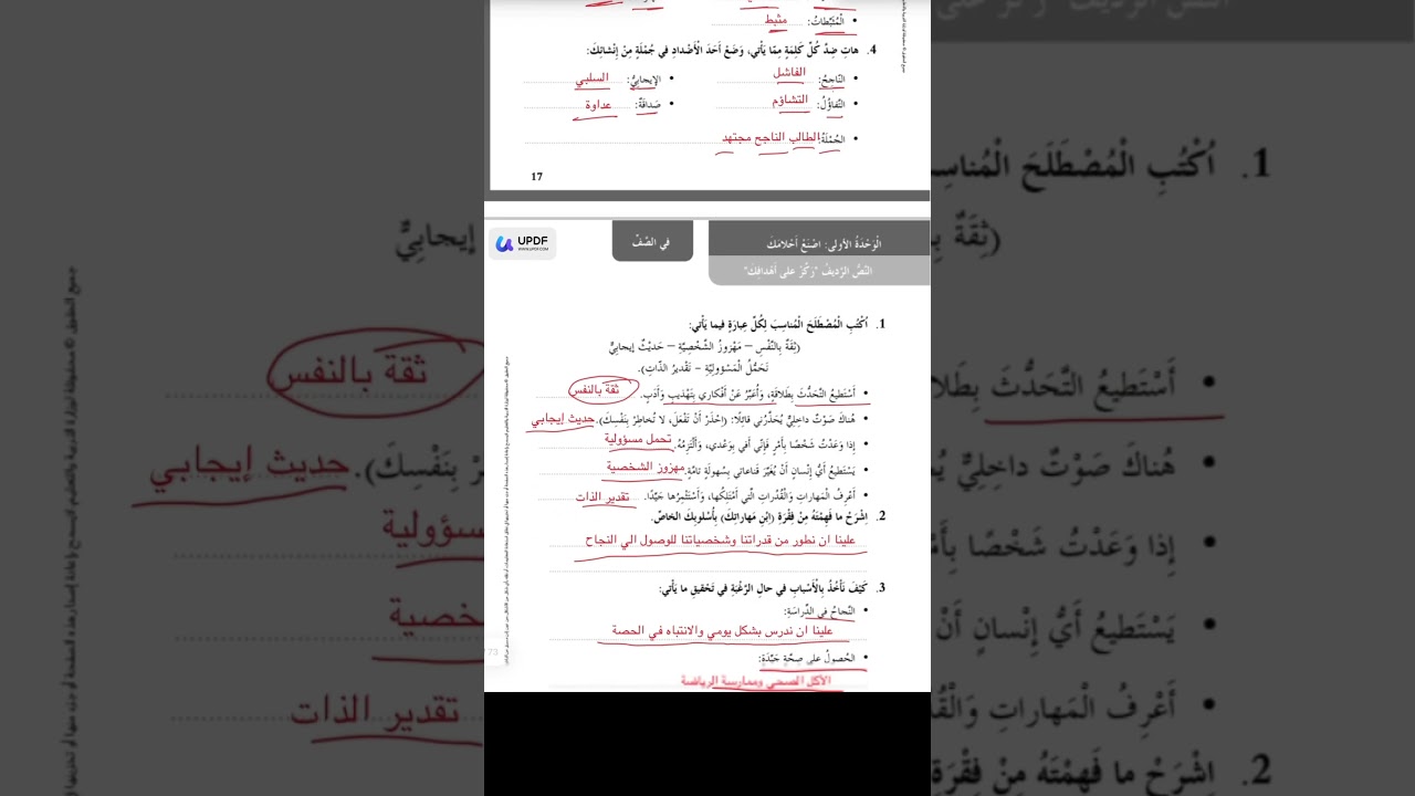 الصف الخامس حل اسئلة درس ركز على أهدافك مادة اللغة العربية المنهاج الإماراتي الفصل الأول