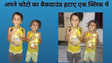 Photo Background in One Click - HD Quality | Photo ka Background Kaise Hataye