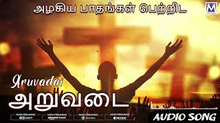 Video thumbnail of "Aruvadai - Audio Song | அறுவடை | Indian Missionary Society | Music Mindss"