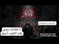 أيتمنا السفر آهات المنشد علي الرضا سوريا