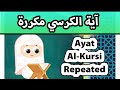 Ayat alkursi repeated  susu tv        