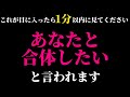 【悪用厳禁】あまりにもストレートなお誘いがきます❤️大人の関係に発展する強力なおまじない暗示をかけた恋愛運が上がる音楽