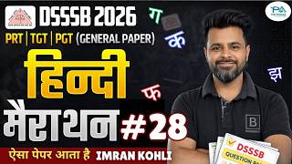 DSSSB 2026 : Hindi Grammar Marathon Class - 28 I DSSSB GENERAL PAPER PRT, TGT, PGT I Phidias Academy