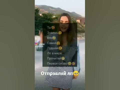 отправляй лп ️ - YouTube