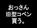 おっさん旧型コペン買う。 L880K Copen ULTIMATE EDITION II 買ってみた！