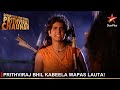 Dharti Ka Veer Yodha Prithviraj Chauhan | Prithviraj Bhil Kabeela wapas lauta!