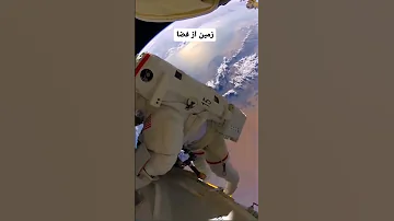 دین نمای زیبا زمین از فضا فضا Earth View From Space Vahideftari7789 