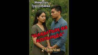 видео: Махаббат құдіреттің берген ең керемет сыйы!Сіз тыңдайтын өте маңызды әңгіме. #махаббат #әсерліәңгіме картинка: Махаббат құдіреттің берген ең керемет сыйы!Сіз тыңдайтын өте маңызды әңгіме. #махаббат #әсерліәңгіме