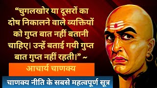 चाणक्य नीति की महत्वपूर्ण बातें | Chanakya Niti Best Quotes & Thoughts in Hindi screenshot 3