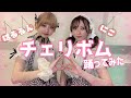 【踊ってみた】 チェリボム【秋葉原メイドカフェ】