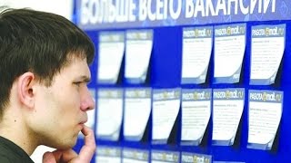 Поход В Центр занятости населения Поход В Центр занятости населения