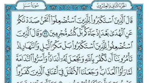 سورة سبأ مكتوبة  ماهر المعيقلي Surah Sheba written by Maher Al-Muaiqly