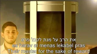 Yaakov Shwekey Lo Yaavod Do not Labor EnglishHebrew Lyrics Subtitles שוואקי לא יעבוד Yaakov Shwekey Lo Yaavod Do not Labor EnglishHebrew Lyrics Subtitles שוואקי לא יעבוד