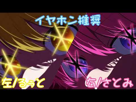 アイドル/合わせてみた【さとみ×るぅと】