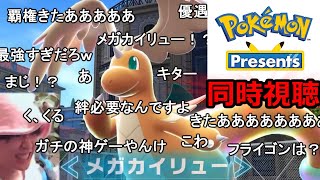 【Pokémon Presents 同時視聴】最新情報キターーー‼"覚醒"してるので歴史が変わる瞬間を一緒に見届けるぞ‼