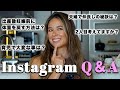 【Q&A】インスタグラムで募集した質問を答えました！