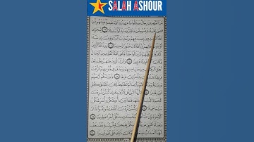 شرح أحكام تجويد سورة الأحزاب الآية ٢٣