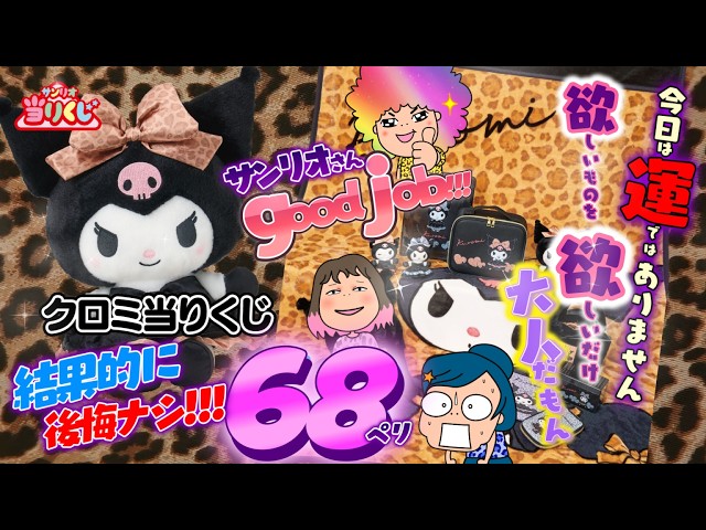 サンリオ新商品】❤️ぬいぐるみセット（真夜中のメロクロスペシャル