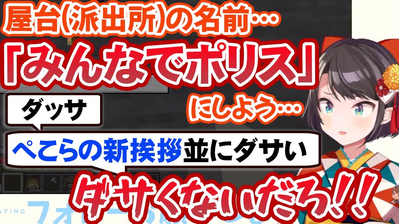クソダサネーミングをリスナーにツッコまれまくるも頑なに譲らない大空スバル【ホロライブ切り抜き】