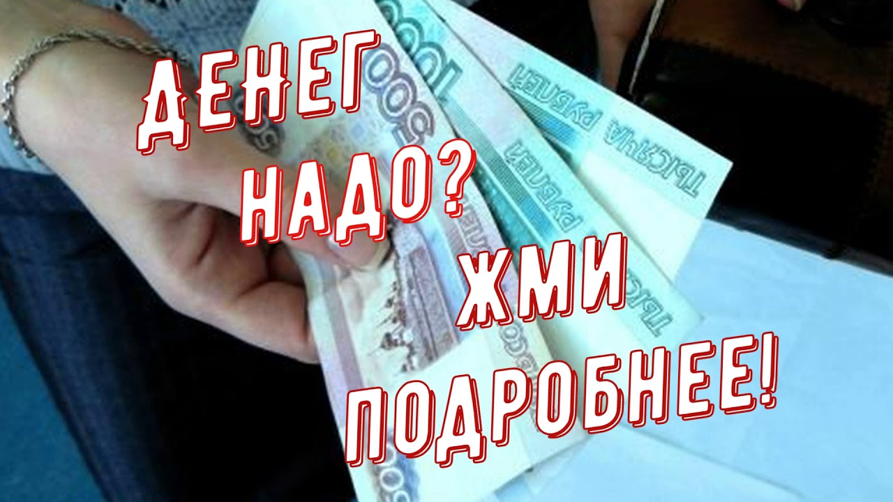 Надо денег помогите