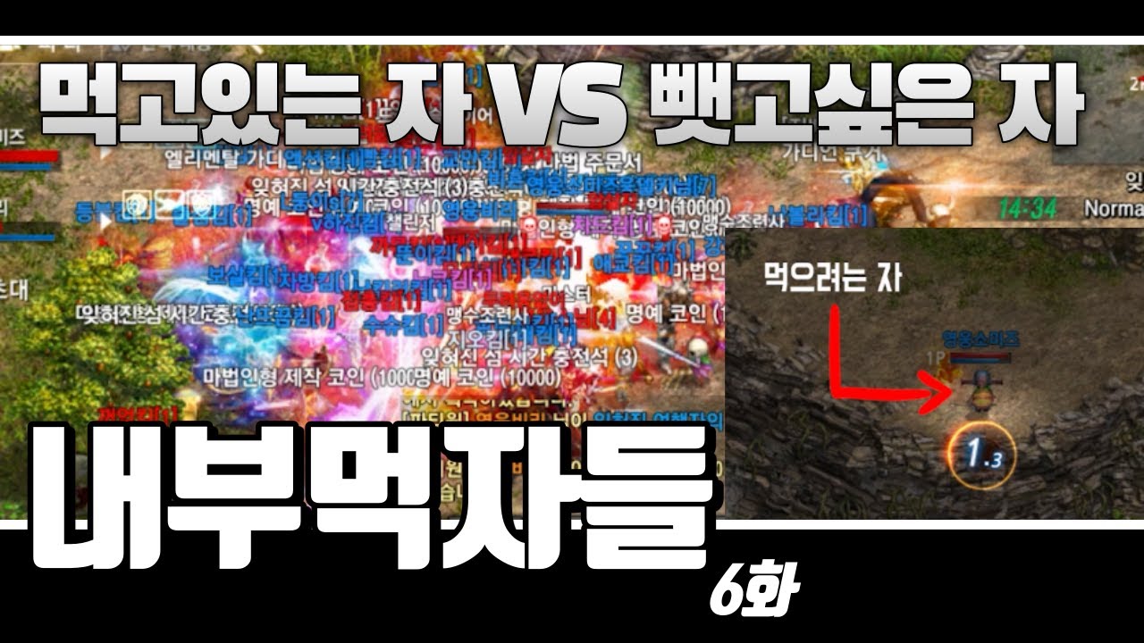 먹고있는 자와 뺏고싶은 자 그들 사이에 내부먹자들ㅣ리니지m 먹자 시즌3_EP.06