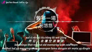 (DJ版) 舊夢一場 remix Jiu Meng Yi Chang - 阿悠悠 A You You lyric subtitle terjemahan English Bahasa Indo