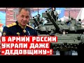 Всё, Шойгу доэкспериментировался! В Армии России украли даже «дедовщину»!