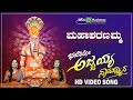 ಮಹಾಶರಣಮ್ಮ | Mahasharanamma | Sri Ajjayya Namadhyana | Shamitha | KS Surekha | Video Songs