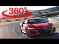 【360度 VR試乗】ホンダ NSX 新型 でサーキット全開アタック