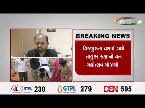 મહેસાણાના વસાઈ ગામ ખાતે પ્રાથમિક શાળામાં તાલુકા કક્ષાનો વન મહોત્સવ યોજાયો