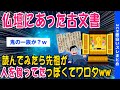 【2ch面白いスレ】仏壇にあった古文書見てたら先祖が人食ってたぽくてヤバいww【ゆっくり解説】