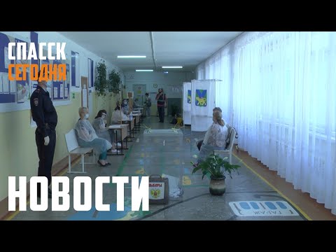 Выборы 1 июля в Спасске.