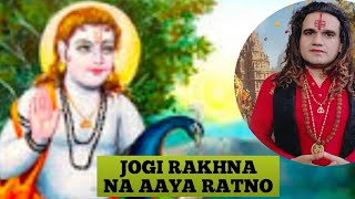 JOGI RAKHNA NA AAYA RATNO RAMJIDASS DEVOTIONAL JOGI BHAJAN