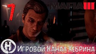 Мафия 3 - Прохождение - Часть 7 (Вито Скалетта) Мафия 3 - Прохождение - Часть 7 (Вито Скалетта)