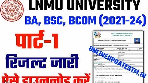 Lnmu Part 1 Result 2023 जारी Marksheet के साथ | lnmu part 1 result 2023 kaise check kare #LnmuPart1