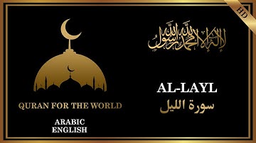 92- SURAH AL-LAYL ( سورة الليل) / ARABIC -ENGLISH TRANSLATION /