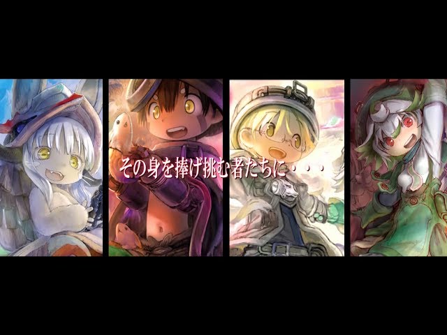 Made in Abyss: The Sun Blazes Upon the Golden City' Anime Sets July 2022  Debut